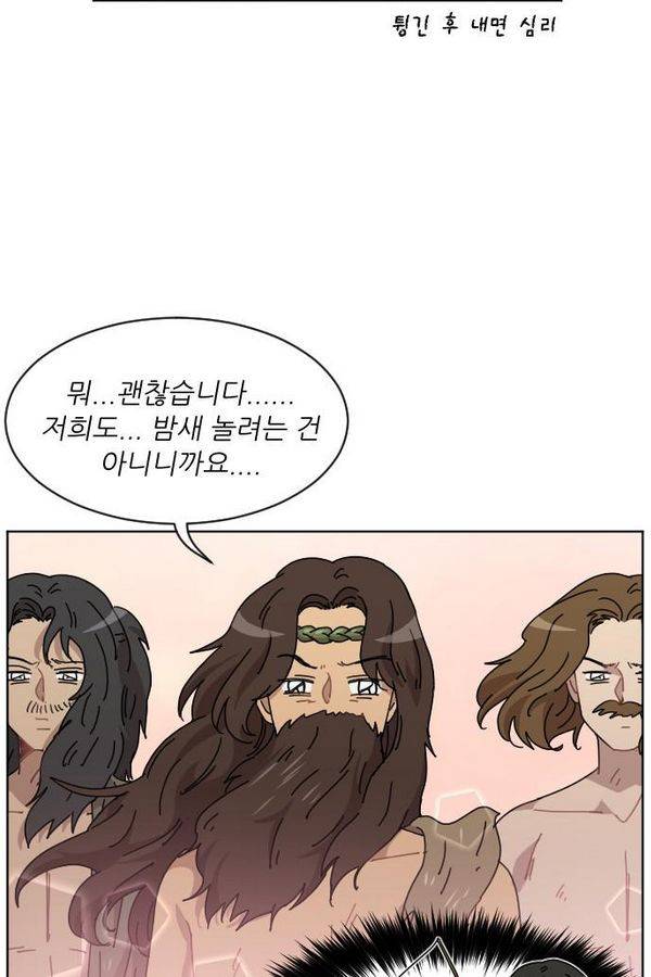 구구까까 Ep11. 꽃거지 부족(2) 13