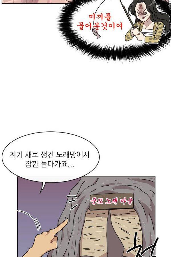 구구까까 Ep11. 꽃거지 부족(2) 14