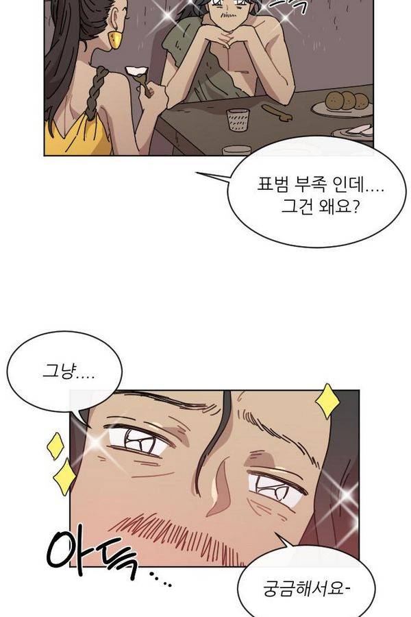 구구까까 Ep11. 꽃거지 부족(2) 28