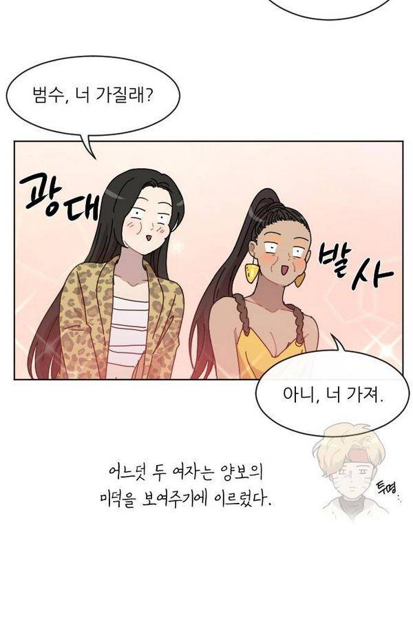 구구까까 Ep11. 꽃거지 부족(2) 35