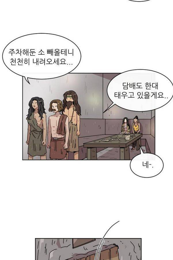 구구까까 Ep11. 꽃거지 부족(2) 38