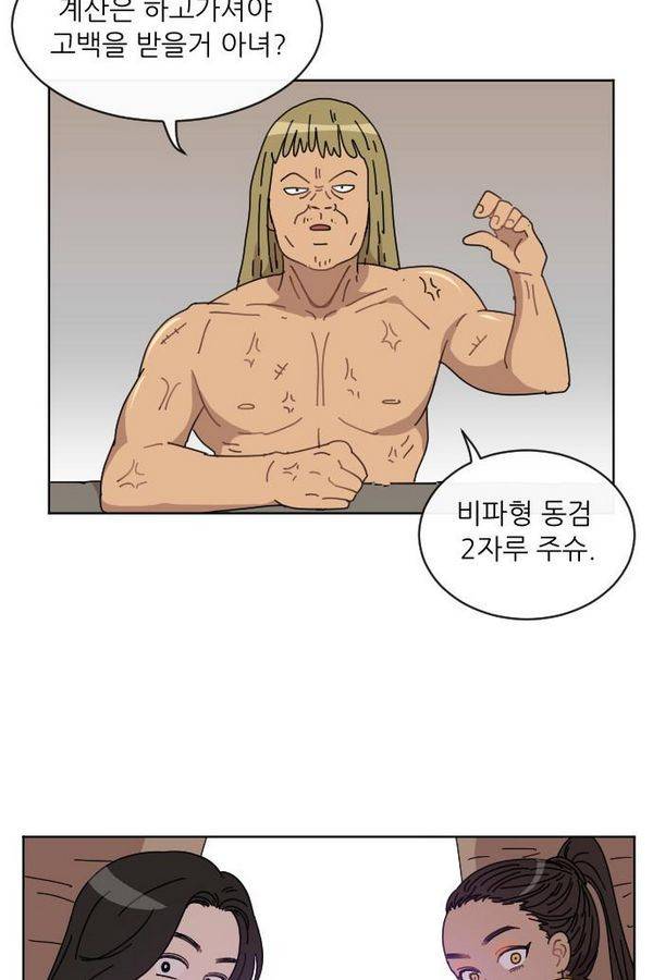 구구까까 Ep11. 꽃거지 부족(2) 42