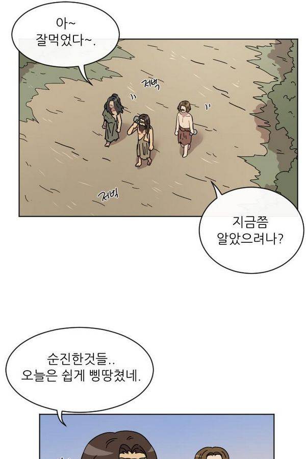 구구까까 Ep11. 꽃거지 부족(2) 45