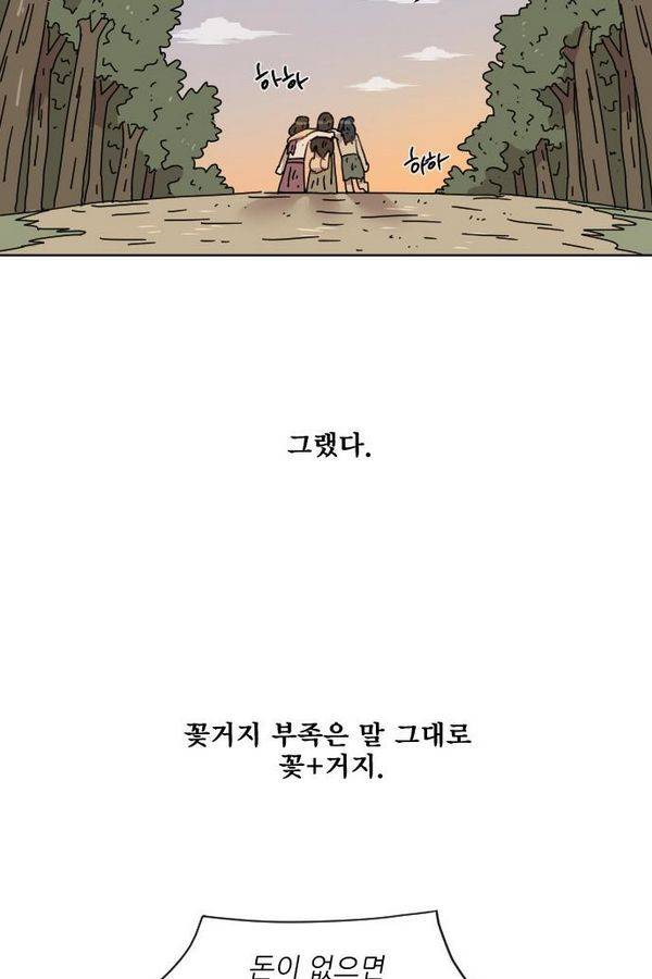 구구까까 Ep11. 꽃거지 부족(2) 47