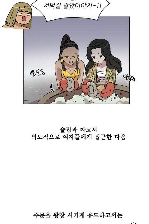 구구까까 Ep11. 꽃거지 부족(2) 48
