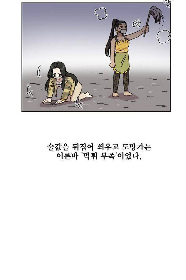 구구까까 Ep11. 꽃거지 부족(2) 49
