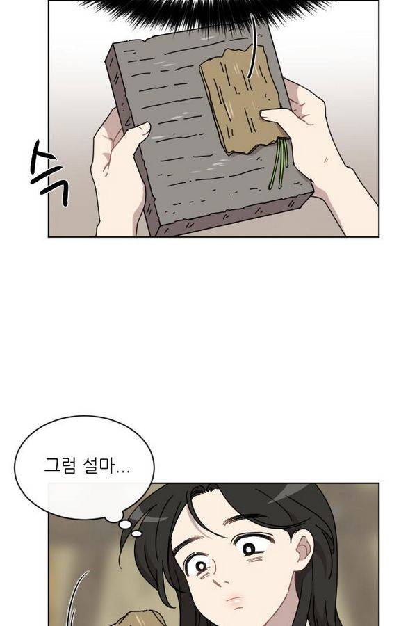 구구까까 Ep11. 꽃거지 부족(2) 60
