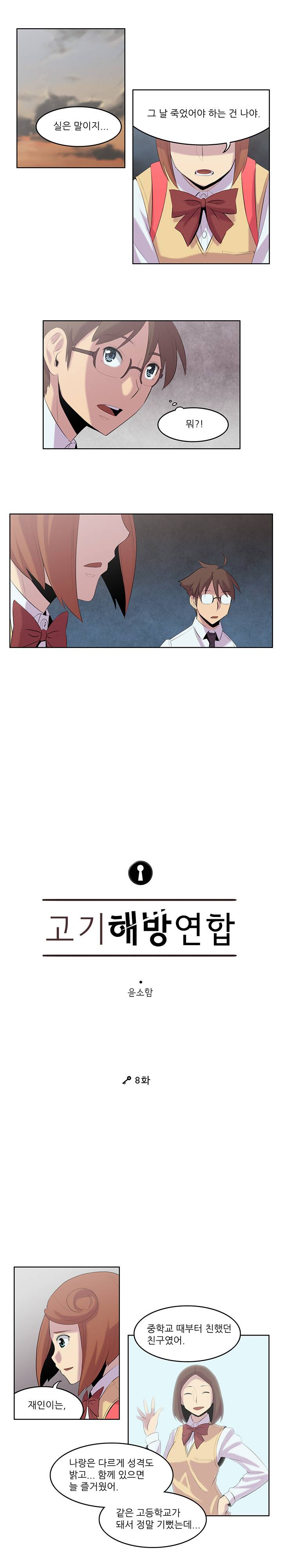 고기해방연합 8화 1
