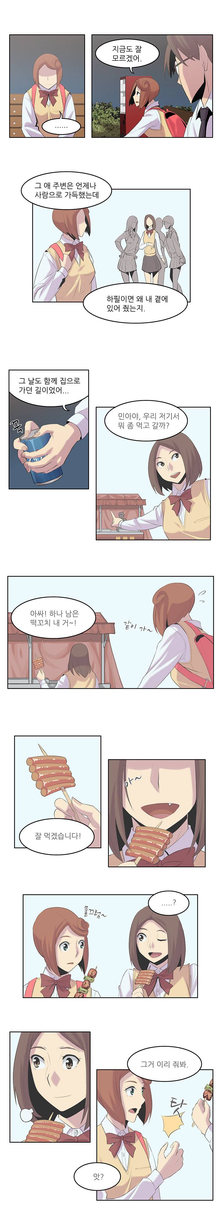 고기해방연합 8화 2