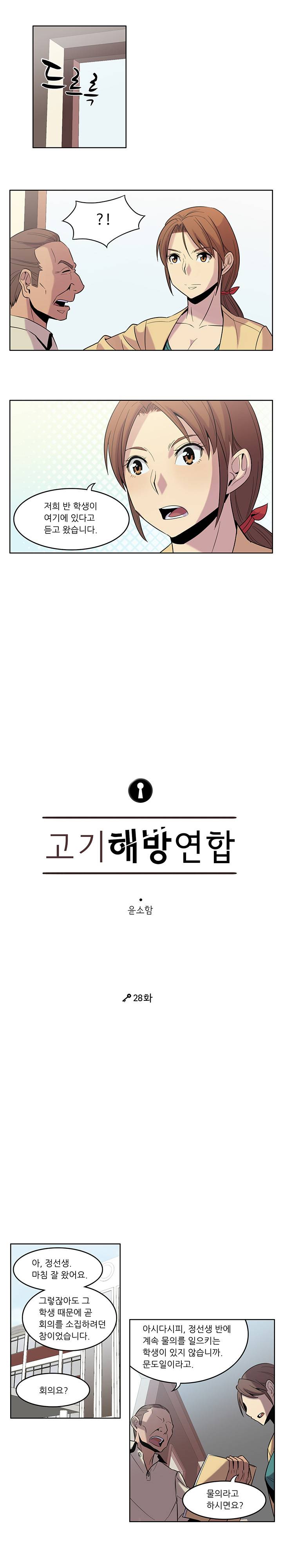 고기해방연합 28화 2