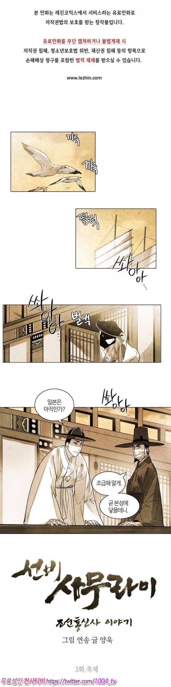 선비 사무라이 3화 1