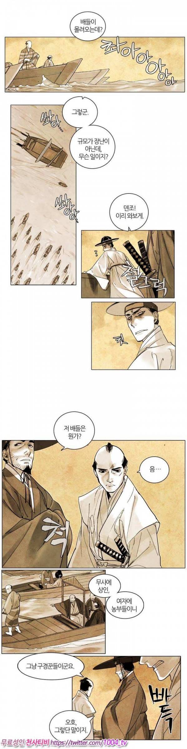 선비 사무라이 3화 3