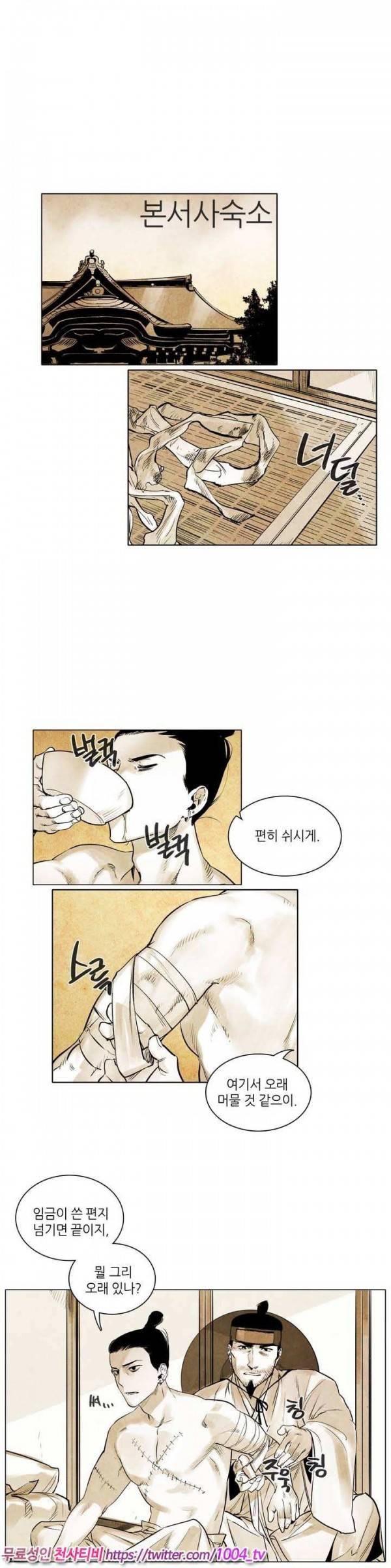 선비 사무라이 13화 3