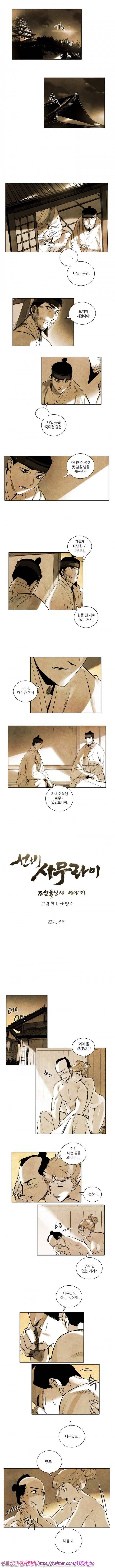 선비 사무라이 23화 1