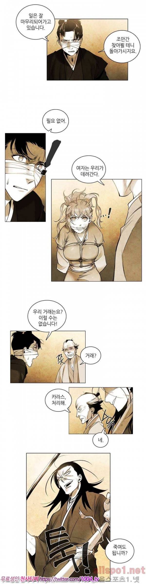 선비 사무라이 33화 2