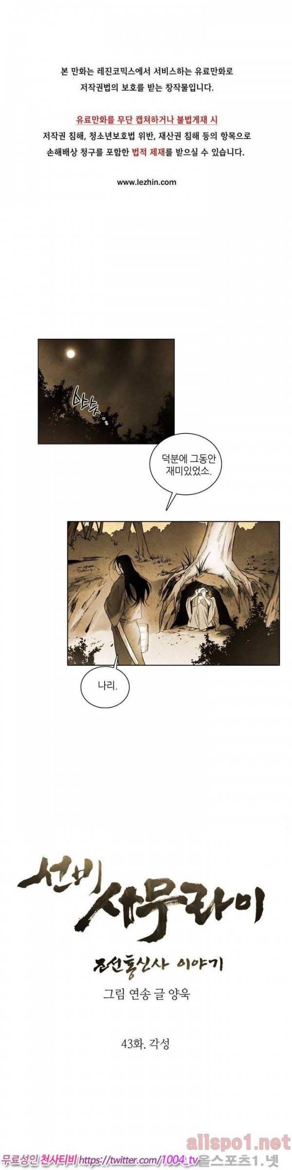 선비 사무라이 43화 1