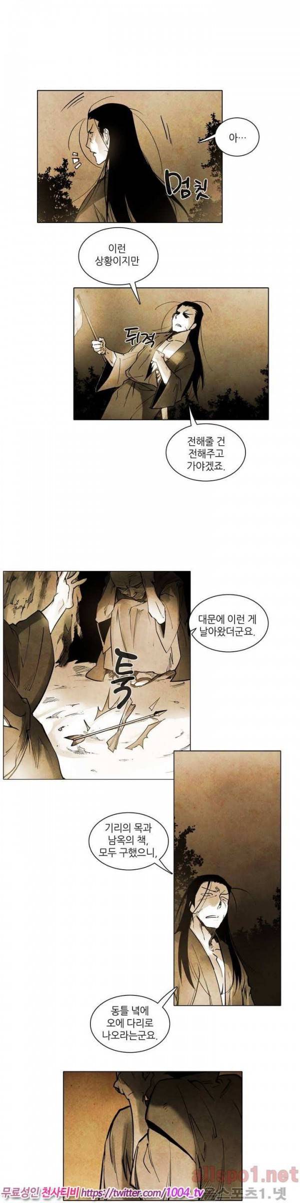 선비 사무라이 43화 2