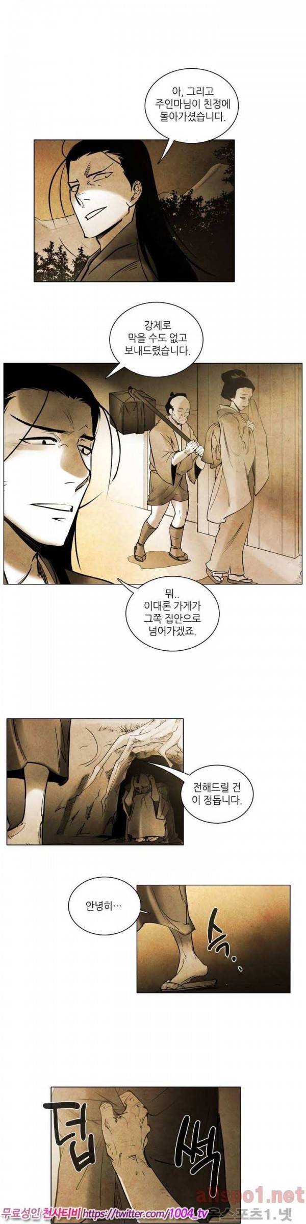 선비 사무라이 43화 3