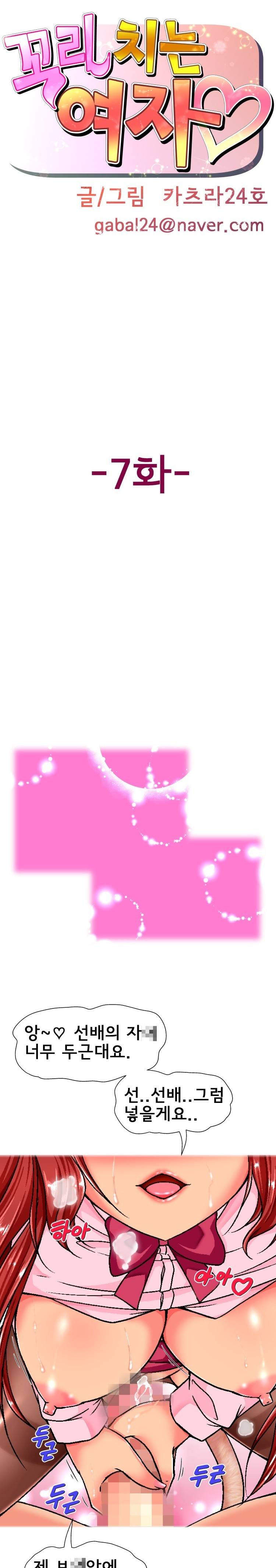 꼬리치는 여자 7화 1