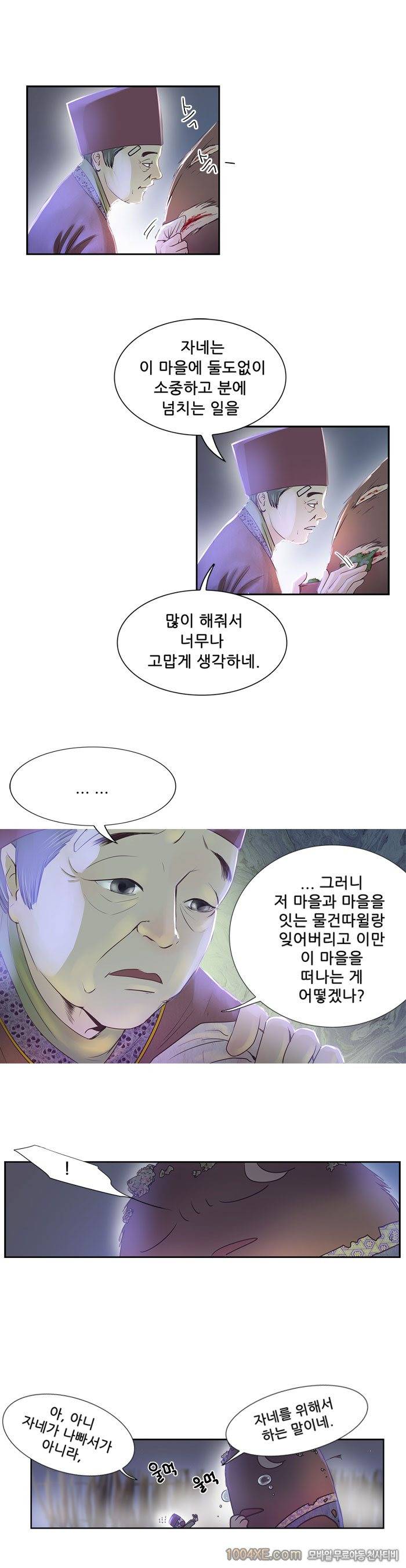 강건네주는 거인 6화 3