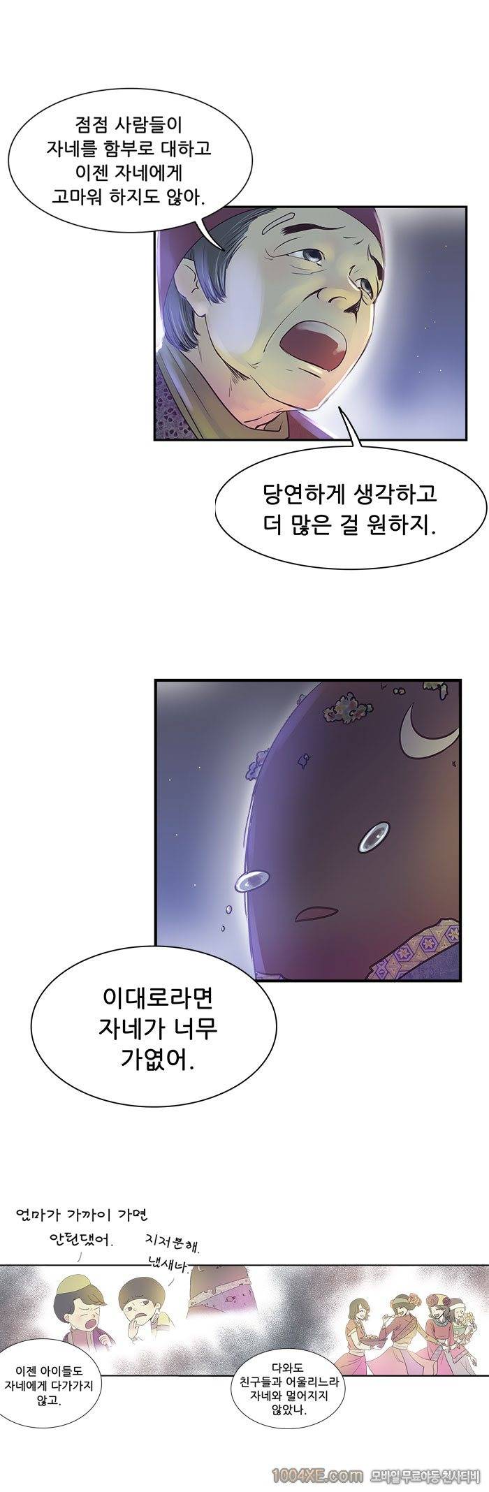 강건네주는 거인 6화 4