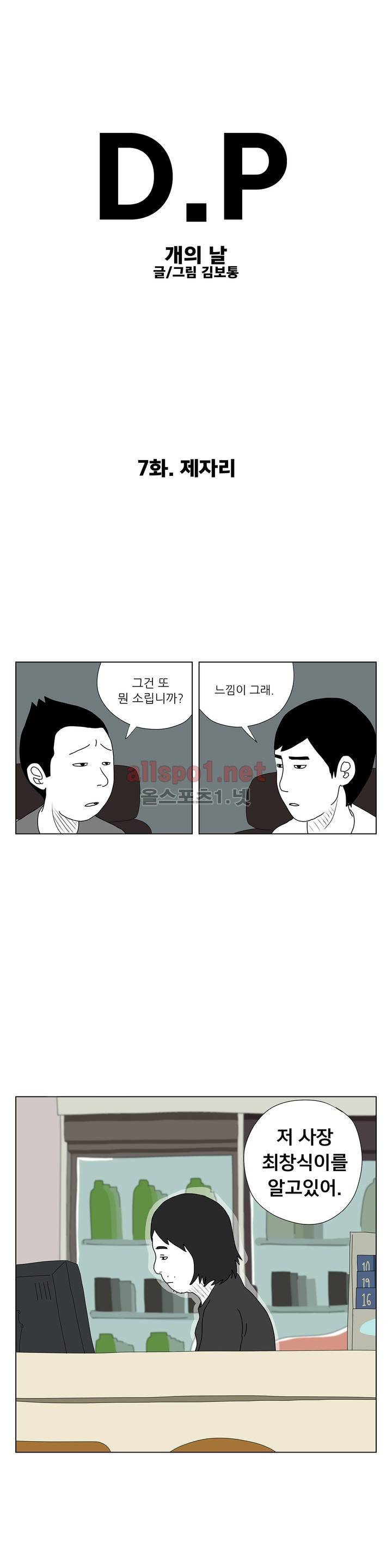 D.P 개의 날 7화 1
