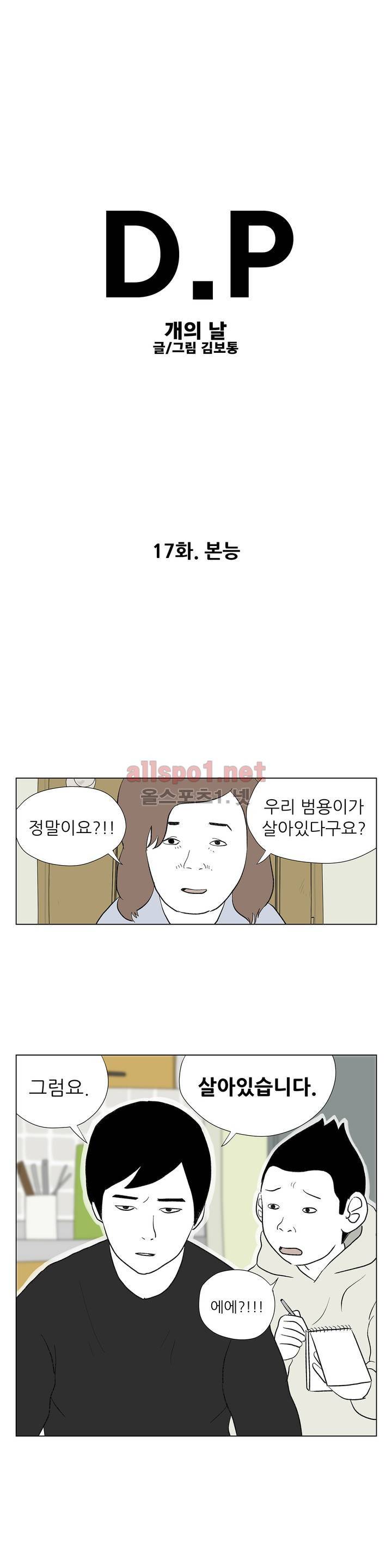 D.P 개의 날 17화 1