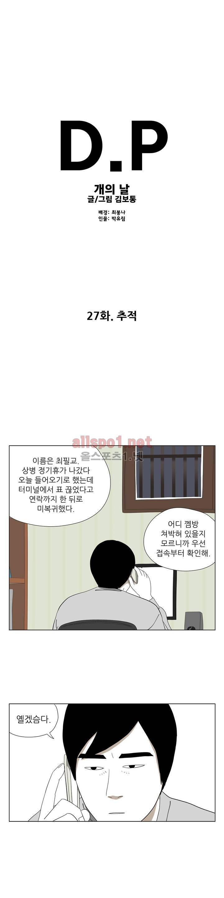 D.P 개의 날 27화 1