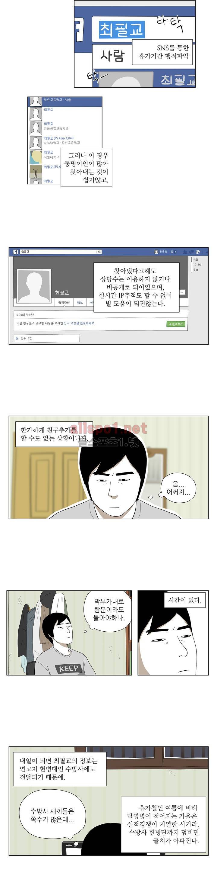 D.P 개의 날 27화 6