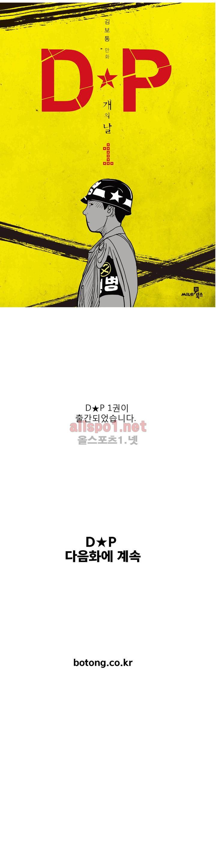 D.P 개의 날 27화 13