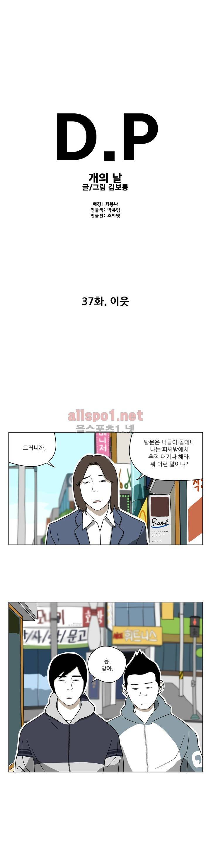 D.P 개의 날 37화 1
