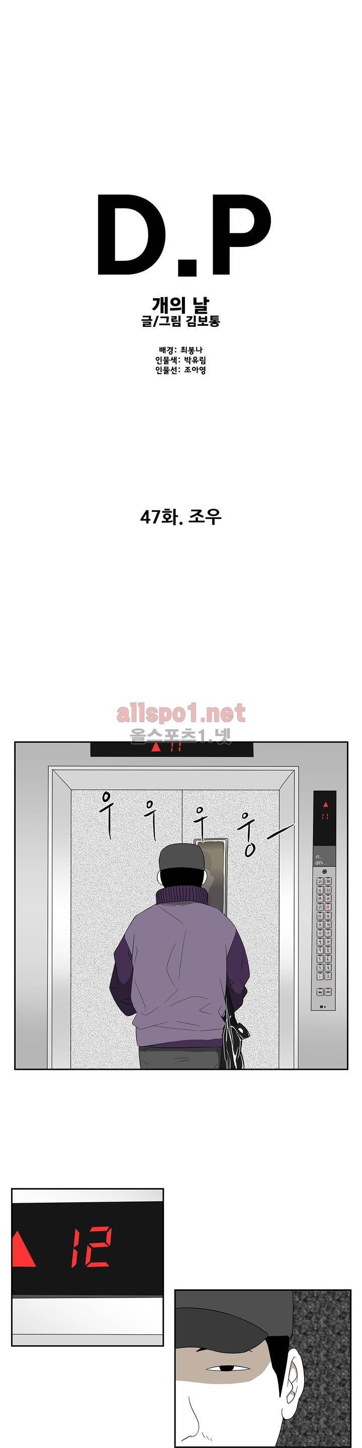 D.P 개의 날 47화 1