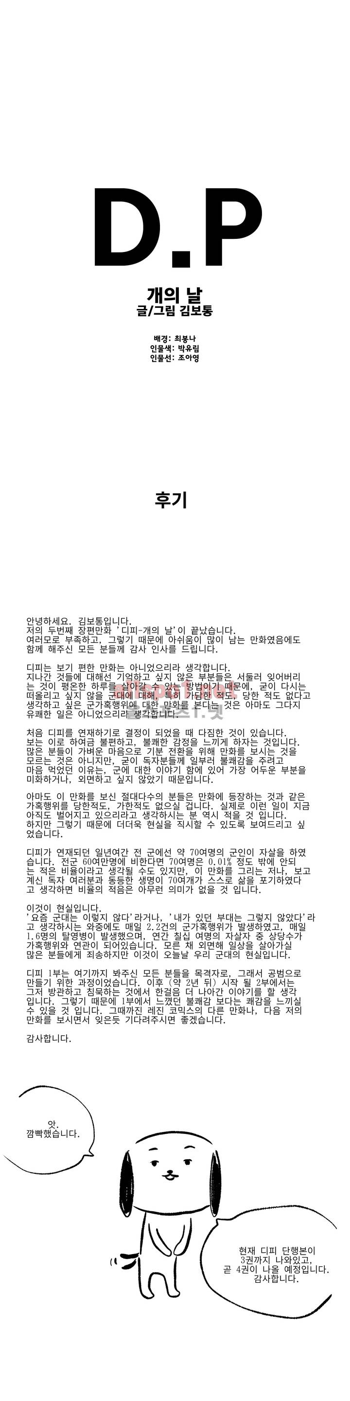 D.P 개의 날 에필로그 1