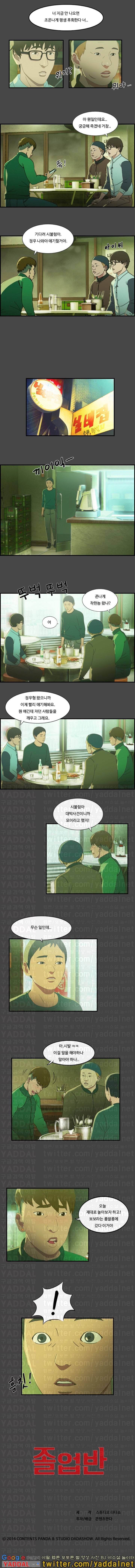 졸업반 10화 4