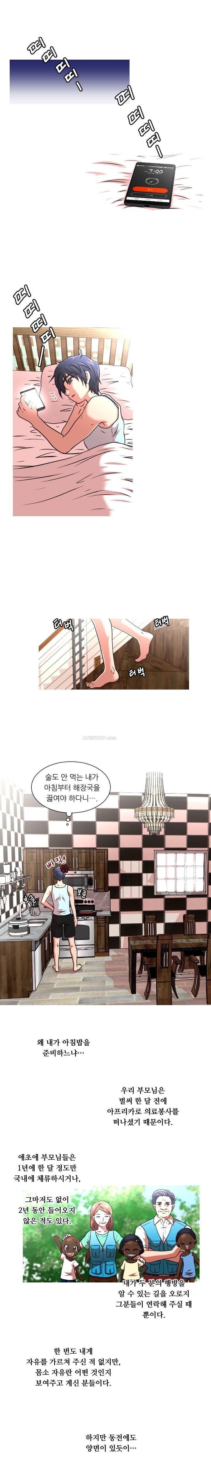 가질 수 없는 2화 1