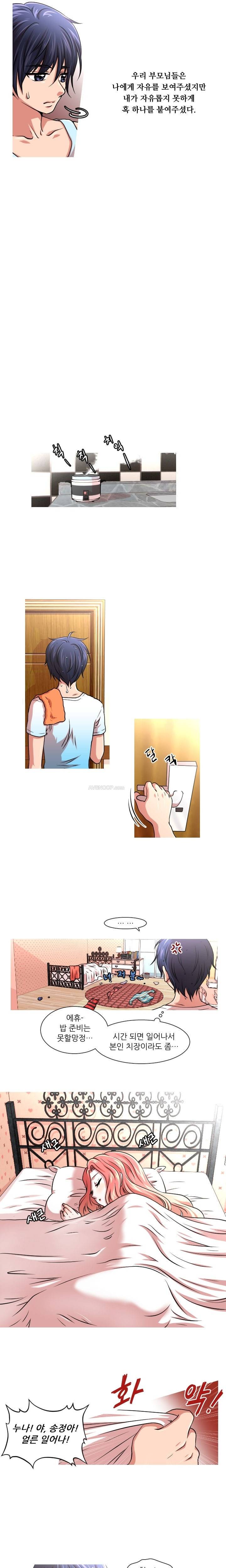 가질 수 없는 2화 2