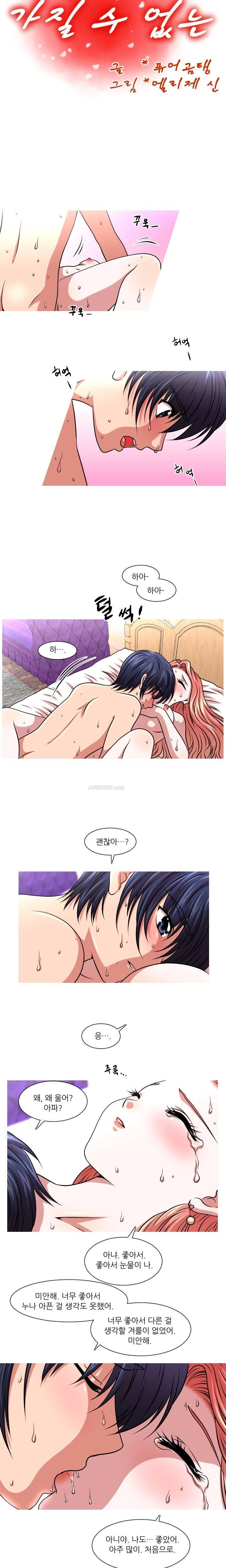 가질 수 없는 12화 2