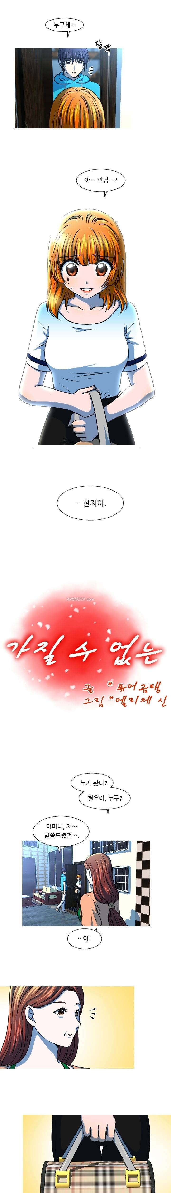 가질 수 없는 23화 1