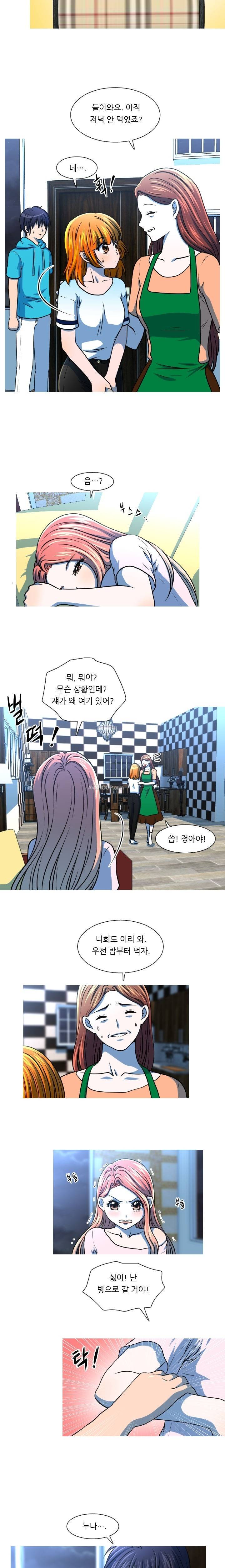 가질 수 없는 23화 2
