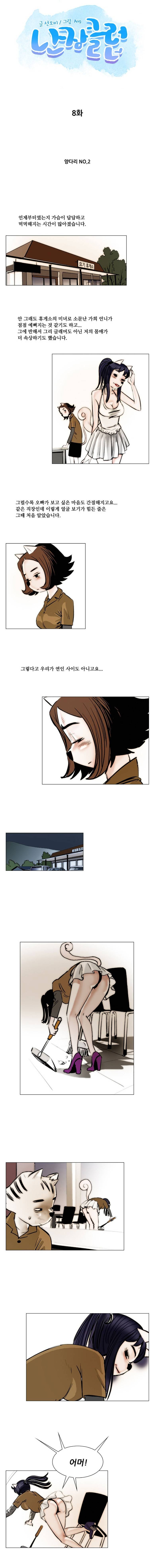 난장클럽 8화 1