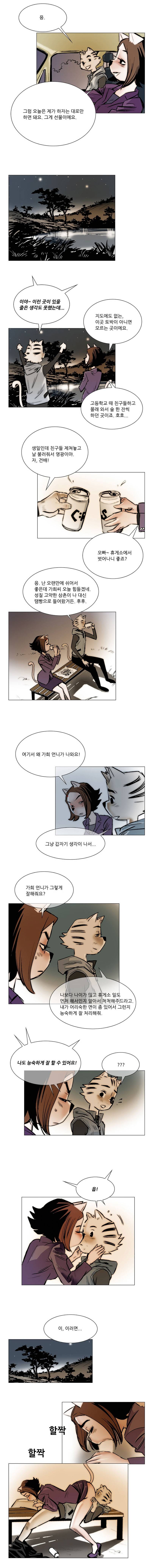 난장클럽 8화 4
