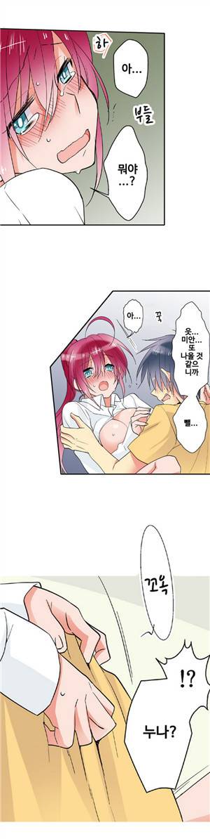 나의 누님은 기억상실 5화 3