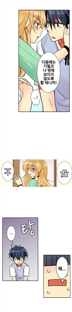 나의 누님은 기억상실 15화 3