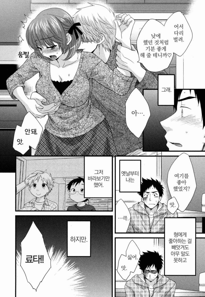 네토리X네토라레 7화 6