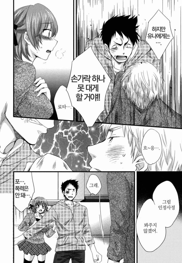 네토리X네토라레 7화 8