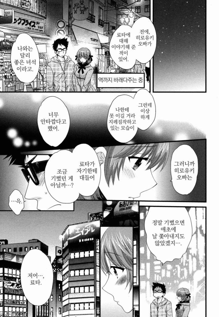 네토리X네토라레 7화 11