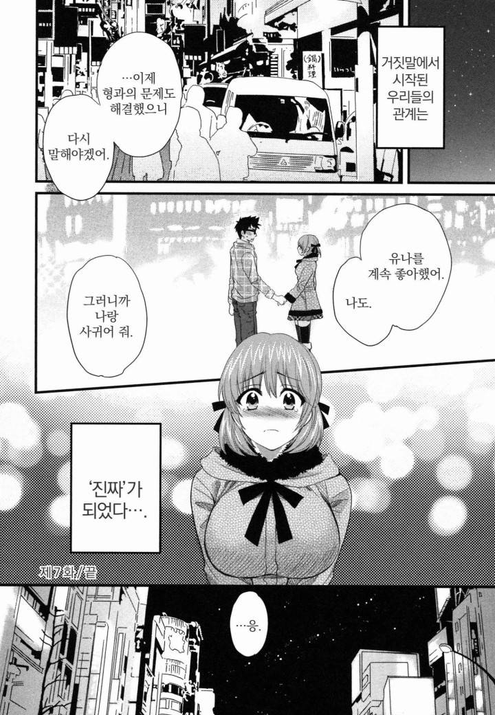네토리X네토라레 7화 22