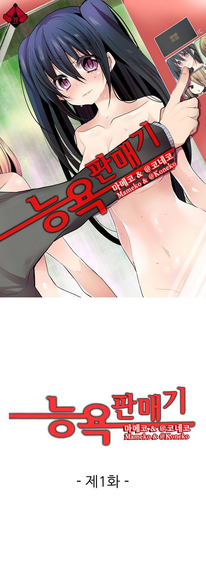 능욕 판매기 1화 1