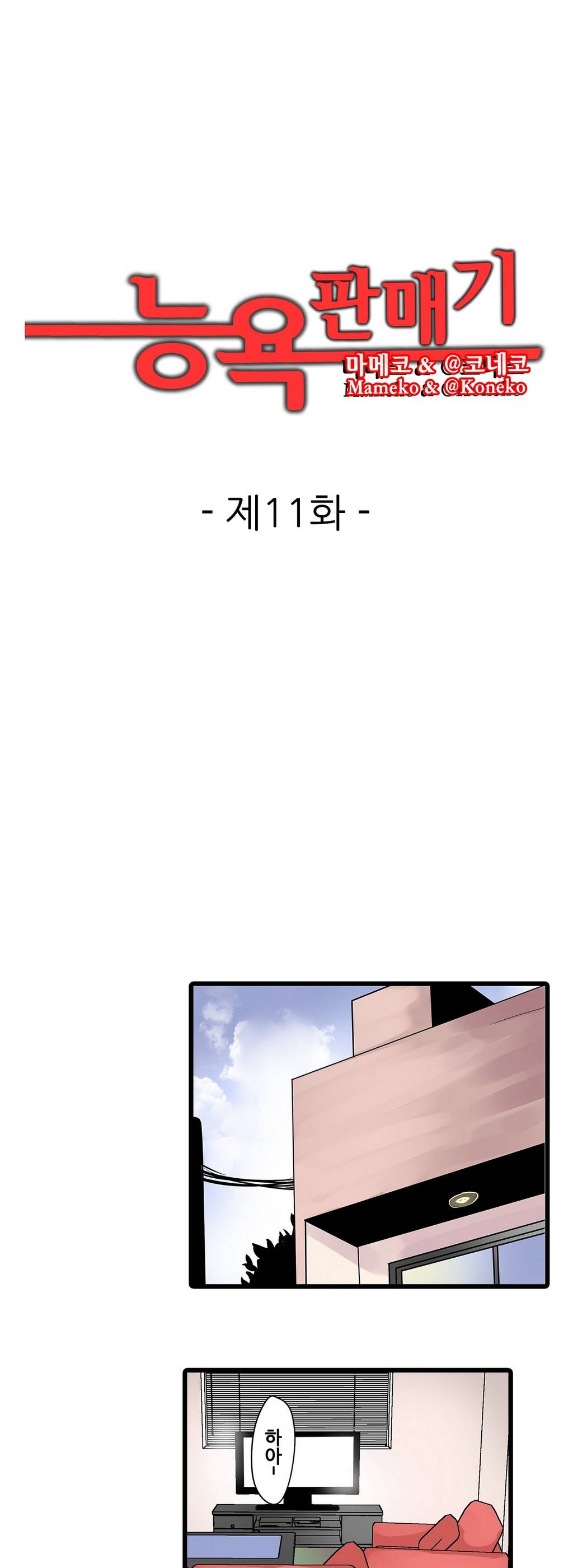 능욕 판매기 11화 1