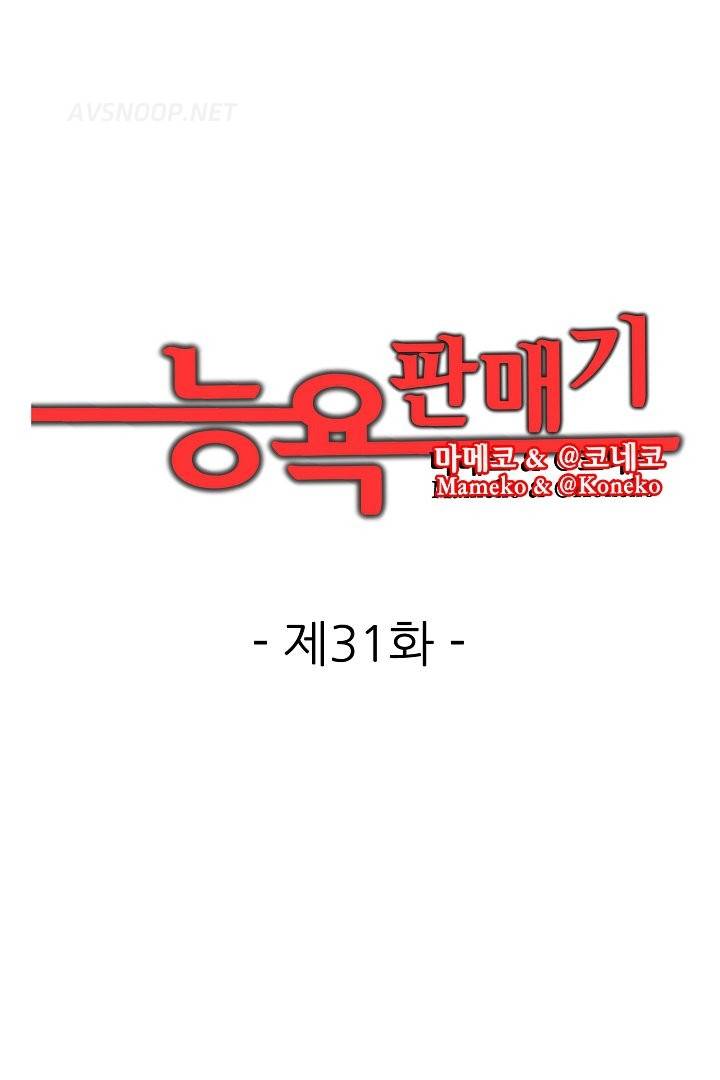 능욕 판매기 31화 1